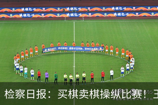 检察日报：买棋卖棋操纵比赛！王天一被终身禁赛