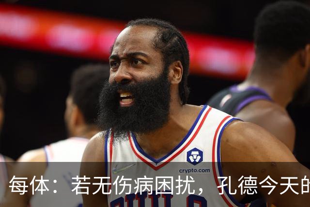 每体：若无伤病困扰，孔德今天的表现可确保他继续为法国队首发